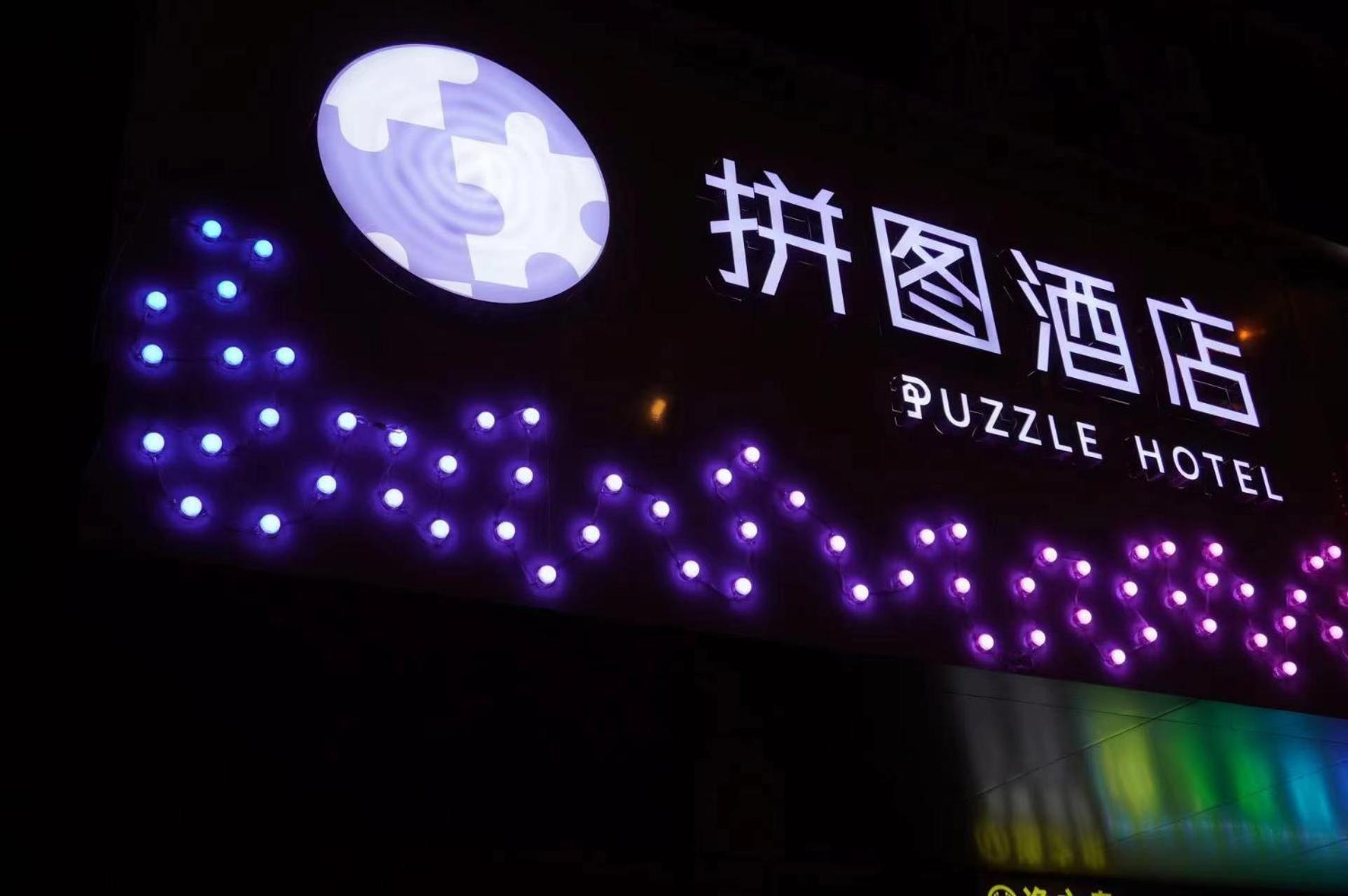 Puzzle Hotel Guangzhou Fenghuang New Village Subway Station Εξωτερικό φωτογραφία